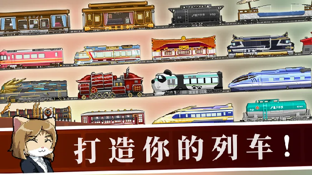 铁路时代手游最新版 铁路时代手游最新版