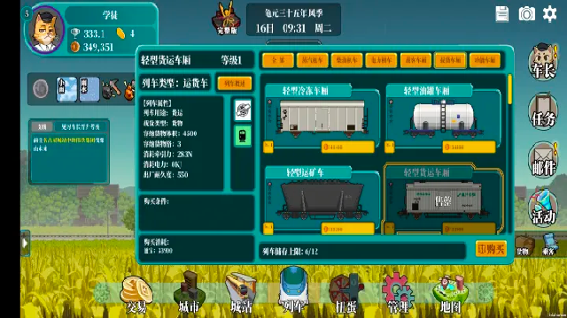 铁路时代手游最新版 铁路时代手游最新版