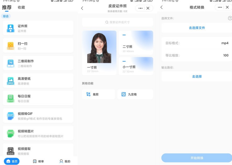 皮皮工具箱app 皮皮工具箱app