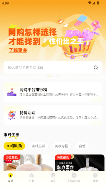 又好又便宜手机购物软件 又好又便宜手机购物软件