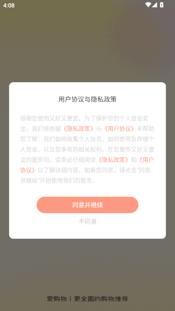 又好又便宜手机购物软件 又好又便宜手机购物软件