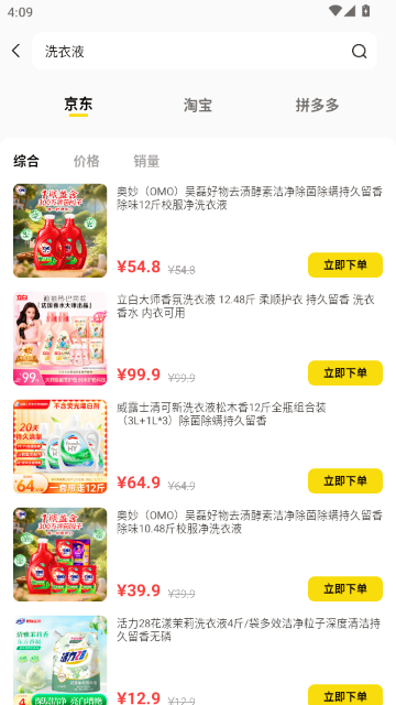 又好又便宜手机购物软件 又好又便宜手机购物软件