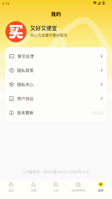 又好又便宜手机购物软件 又好又便宜手机购物软件