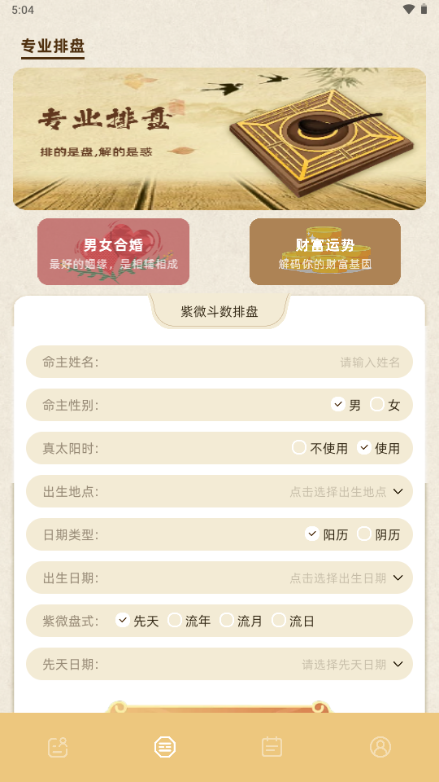 金口诀排盘软件免费版 金口诀排盘软件免费版