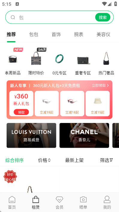 己悦己租包app 己悦己租包app