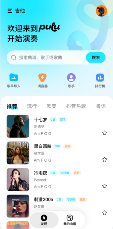 Pulu曲谱AI软件 Pulu曲谱AI软件