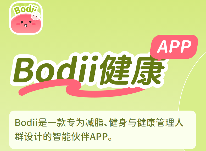 Bodii健康 Bodii健康