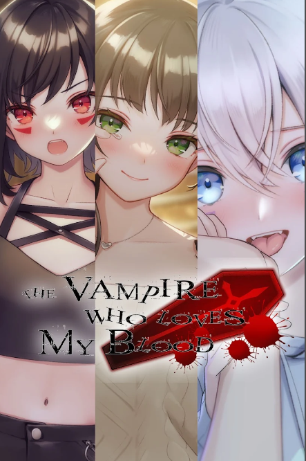 倾心我血的吸血鬼游戏 倾心我血的吸血鬼游戏