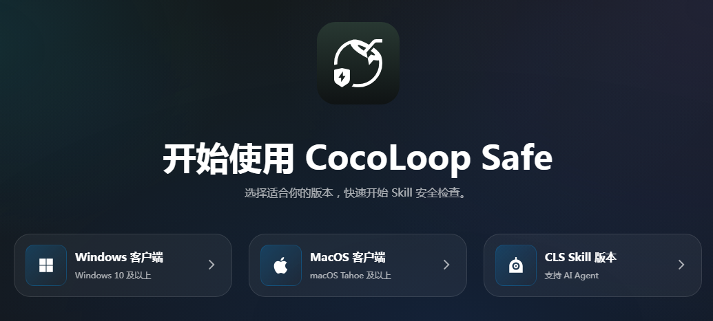CocoLoop Safe安全软件 CocoLoop Safe安全软件