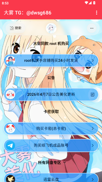 大雾美化包至尊版 大雾美化包至尊版