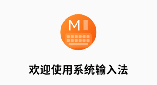 小米系统输入法安装包 小米系统输入法安装包