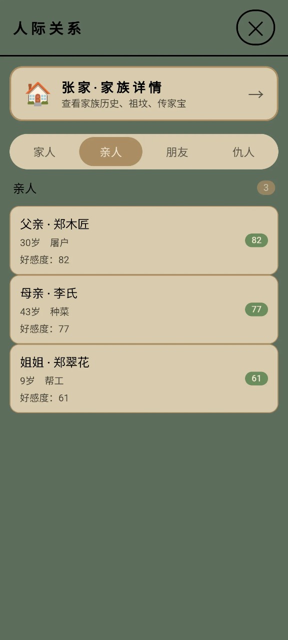 浮生绘百味人生游戏 浮生绘百味人生游戏