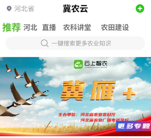 冀农云APP 冀农云APP