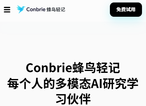 蜂鸟轻记AI笔记 蜂鸟轻记AI笔记