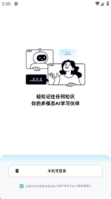 蜂鸟轻记AI笔记 蜂鸟轻记AI笔记