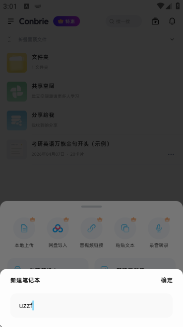 蜂鸟轻记AI笔记 蜂鸟轻记AI笔记