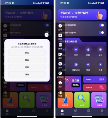 闪点手机连点器app 闪点手机连点器app