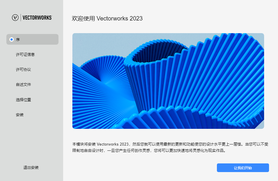 Vectorworks 2023中文免费版 Vectorworks 2023中文免费版