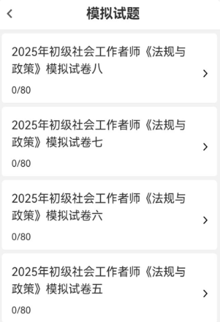 社会工作者刷题库 社会工作者刷题库