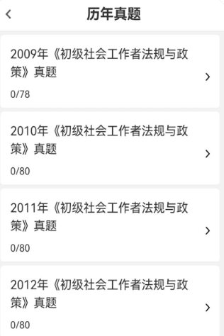 社会工作者刷题库 社会工作者刷题库