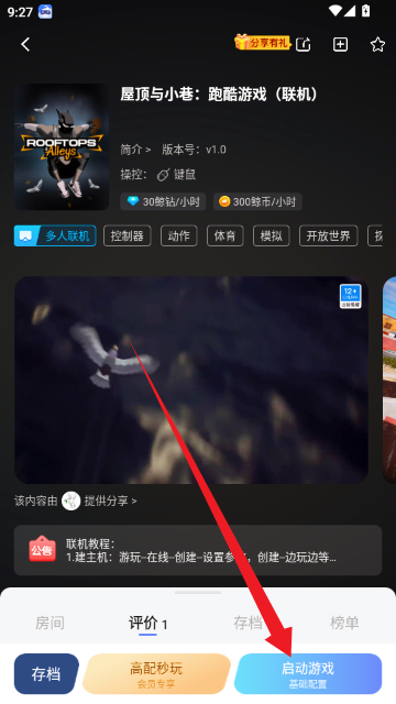 屋顶与小巷跑酷游戏(可联机) 屋顶与小巷跑酷游戏(可联机)