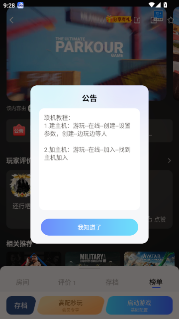 屋顶与小巷跑酷游戏(可联机) 屋顶与小巷跑酷游戏(可联机)