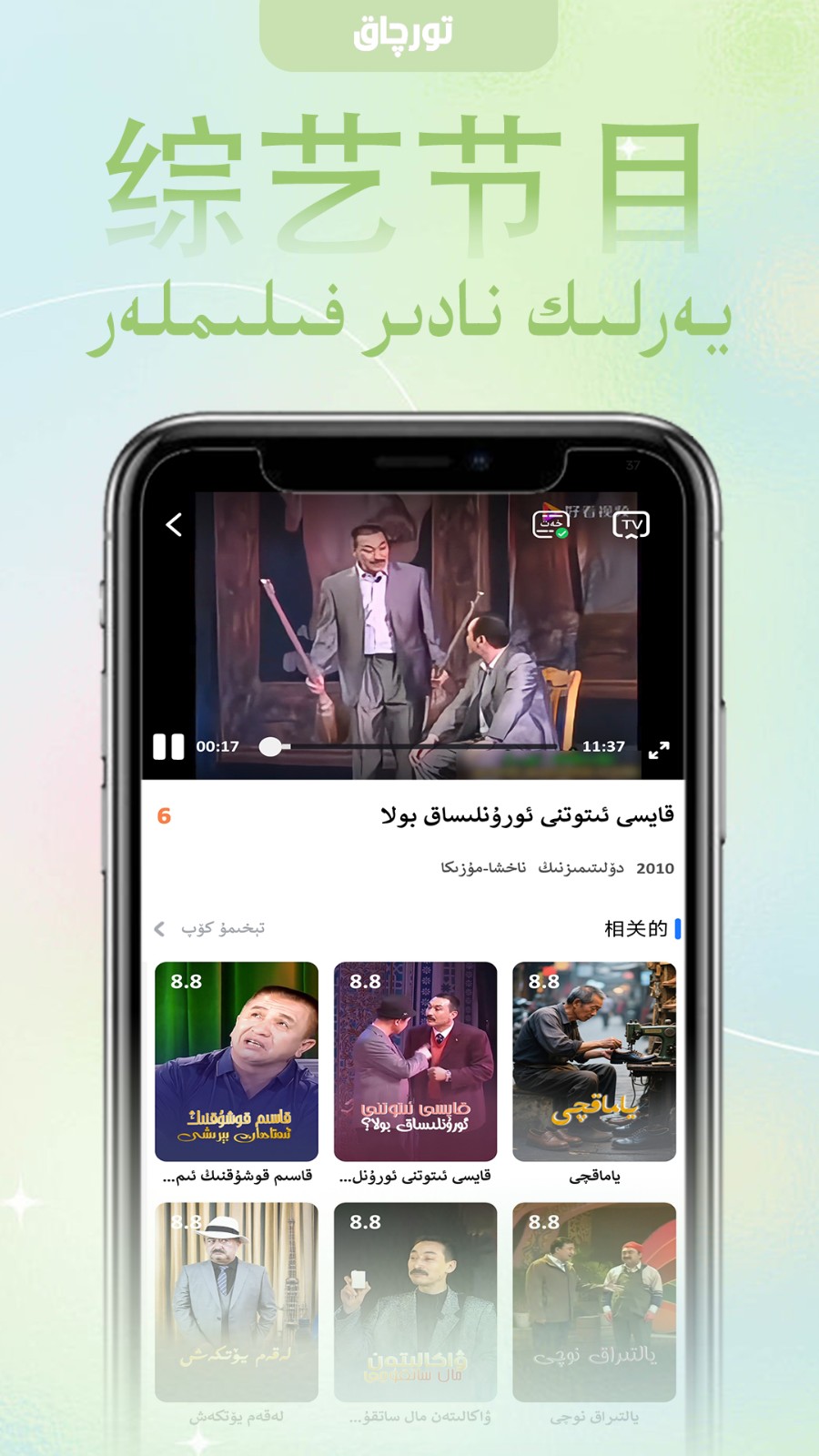 Torqak维语kino截图1