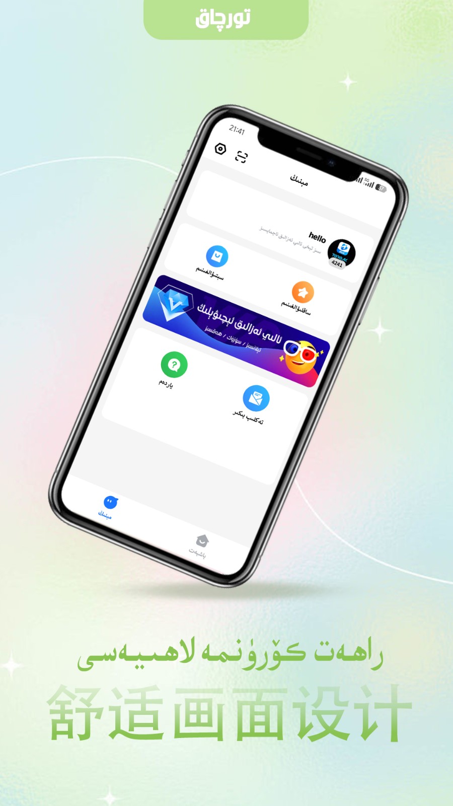 Torqak维语kino截图2