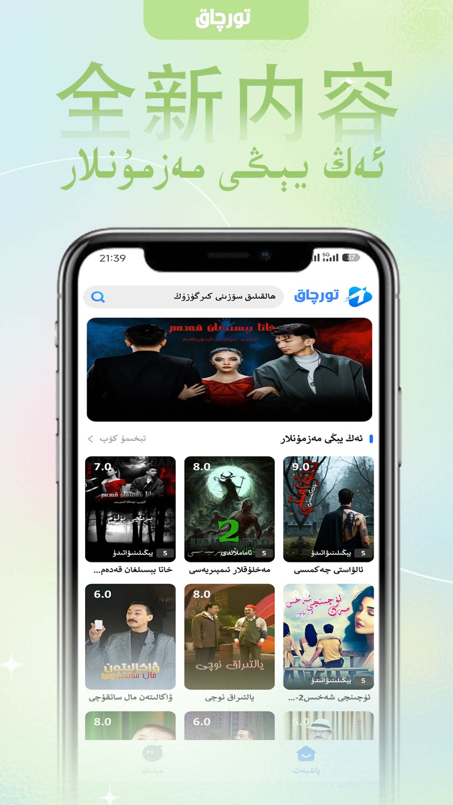 Torqak维语kino截图0