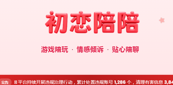 初恋陪陪app 初恋陪陪app