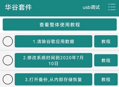 华谷套件官方正版 华谷套件官方正版