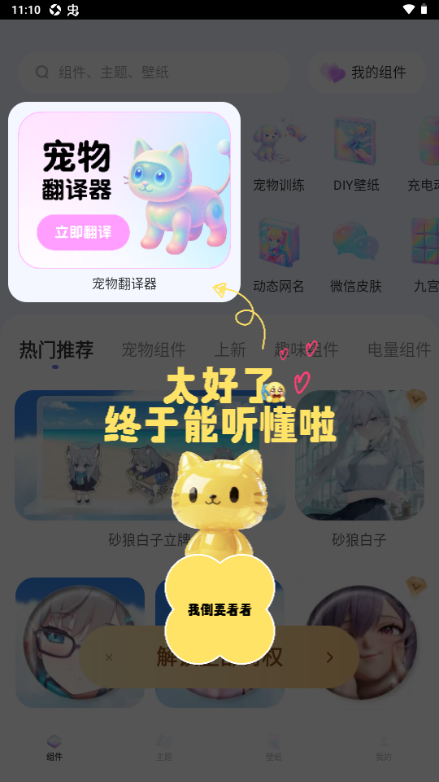 宠语实时翻译器软件 宠语实时翻译器软件