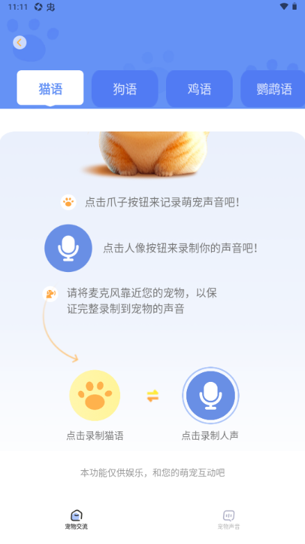 宠语实时翻译器软件 宠语实时翻译器软件