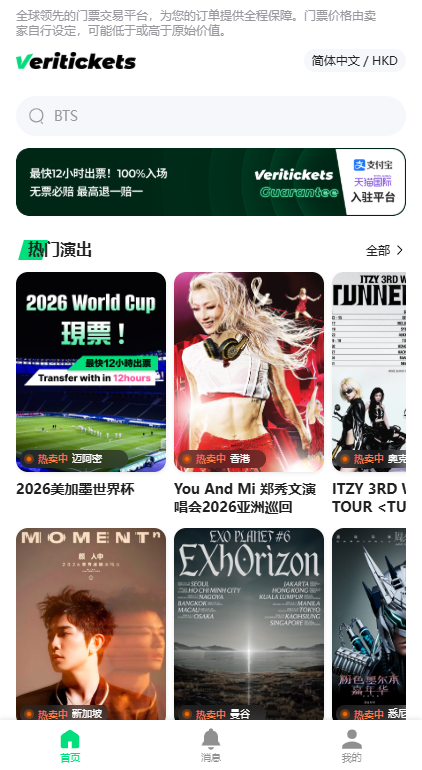 Veritickets�ݳ�����Ʊ��ƽ̨