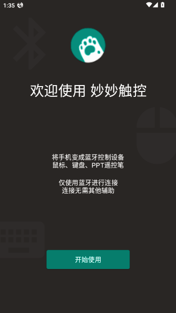 妙妙触控高级解锁版 妙妙触控高级解锁版