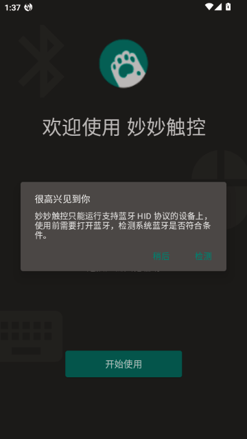 妙妙触控高级解锁版 妙妙触控高级解锁版