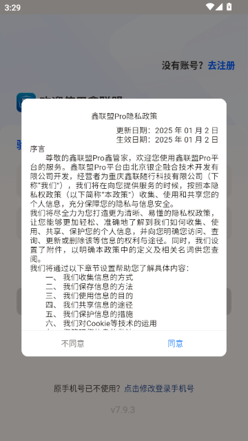 鑫联盟Pro官方版 鑫联盟Pro官方版