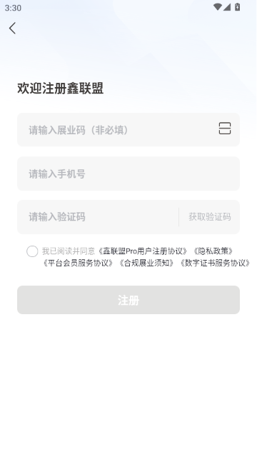 鑫联盟Pro官方版 鑫联盟Pro官方版