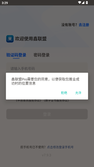鑫联盟Pro官方版 鑫联盟Pro官方版