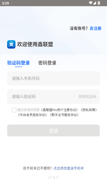 鑫联盟Pro官方版 鑫联盟Pro官方版
