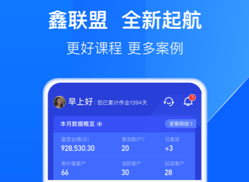 鑫联盟Pro官方版 鑫联盟Pro官方版