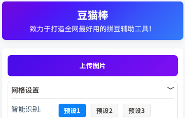 豆猫棒-拼豆辅助工具 豆猫棒-拼豆辅助工具