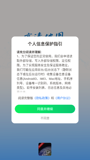 实况AR地图手机版 实况AR地图手机版