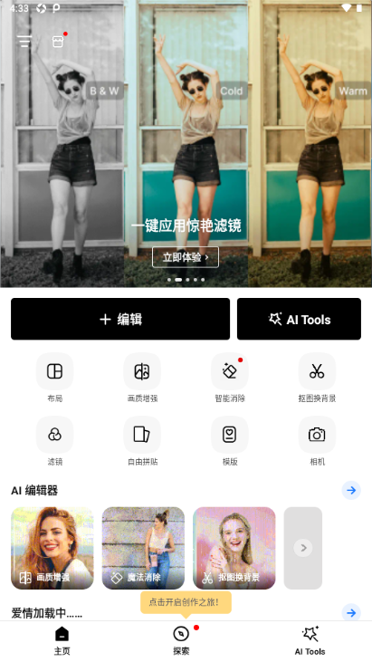 PhotoArt照片编辑免费最新版本 PhotoArt照片编辑免费最新版本