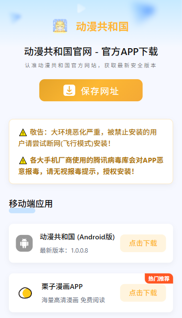 动漫共和国app 动漫共和国app