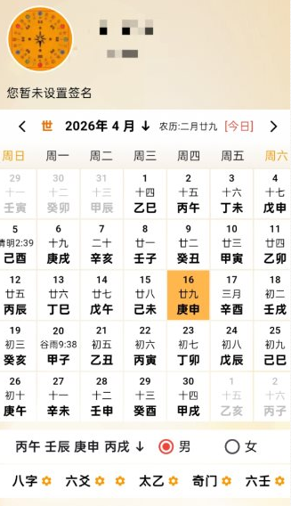 正五行择日软件手机版 正五行择日软件手机版