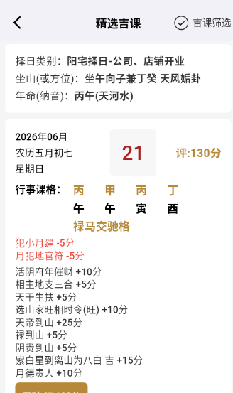 正五行择日软件手机版 正五行择日软件手机版