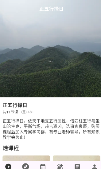 正五行择日软件手机版 正五行择日软件手机版