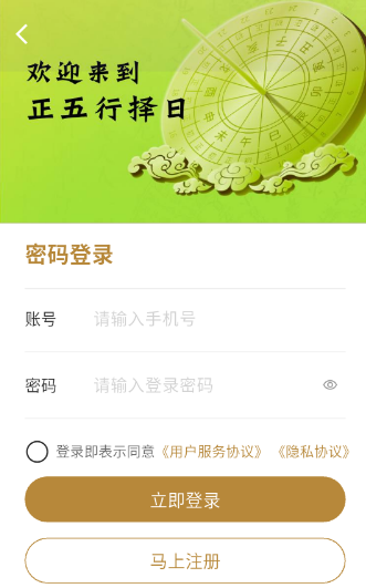 正五行择日软件手机版 正五行择日软件手机版
