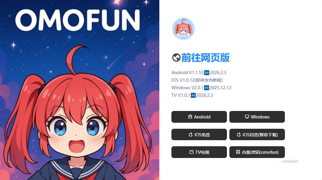 OmoFun最新版 OmoFun最新版